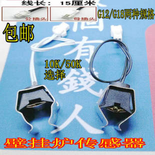 壁挂炉管夹温控传感器G12/G18温控探头10K/50K卡扣式温度感应配件