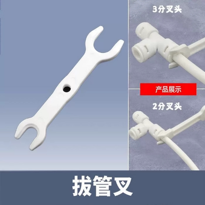 家用净水器配件退管工具拆管撬管2分3分口接头专用拔管叉退管工具