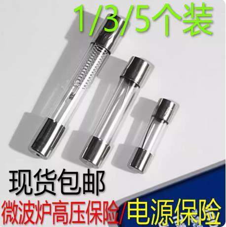 适用美的格兰仕微波炉高压保险丝电源保险管维修通用配件2CM3厘米图片