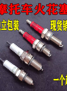 摩托车配件踏板车A7TC D8TC 100 110 125 15摩托车通用节能火花塞