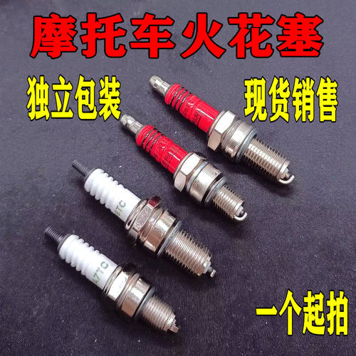 摩托车配件踏板车A7TC D8TC 100 110 125 15摩托车通用节能火花塞