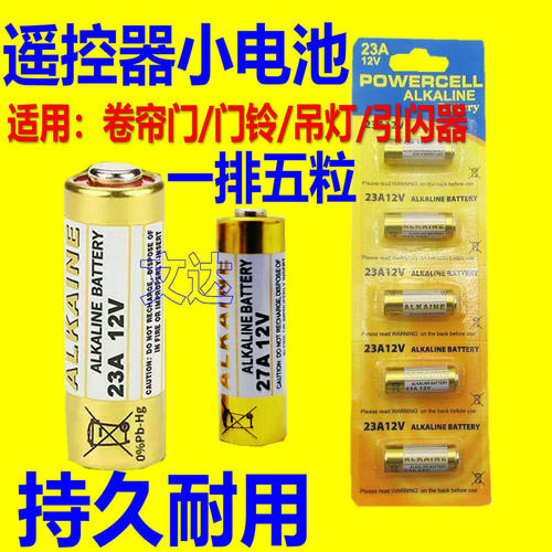 12V23A电池27A12伏A23S