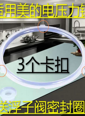 通用美的电压力锅密封圈MY-QC50A5WQC60A5硅胶皮垫圈CS5035P5升6L