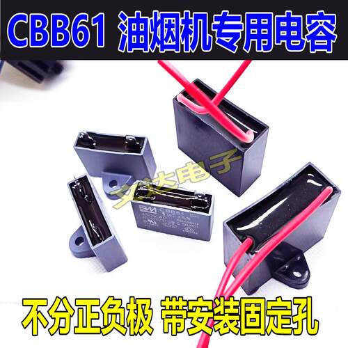 集成灶启动电容器油烟机电机电容