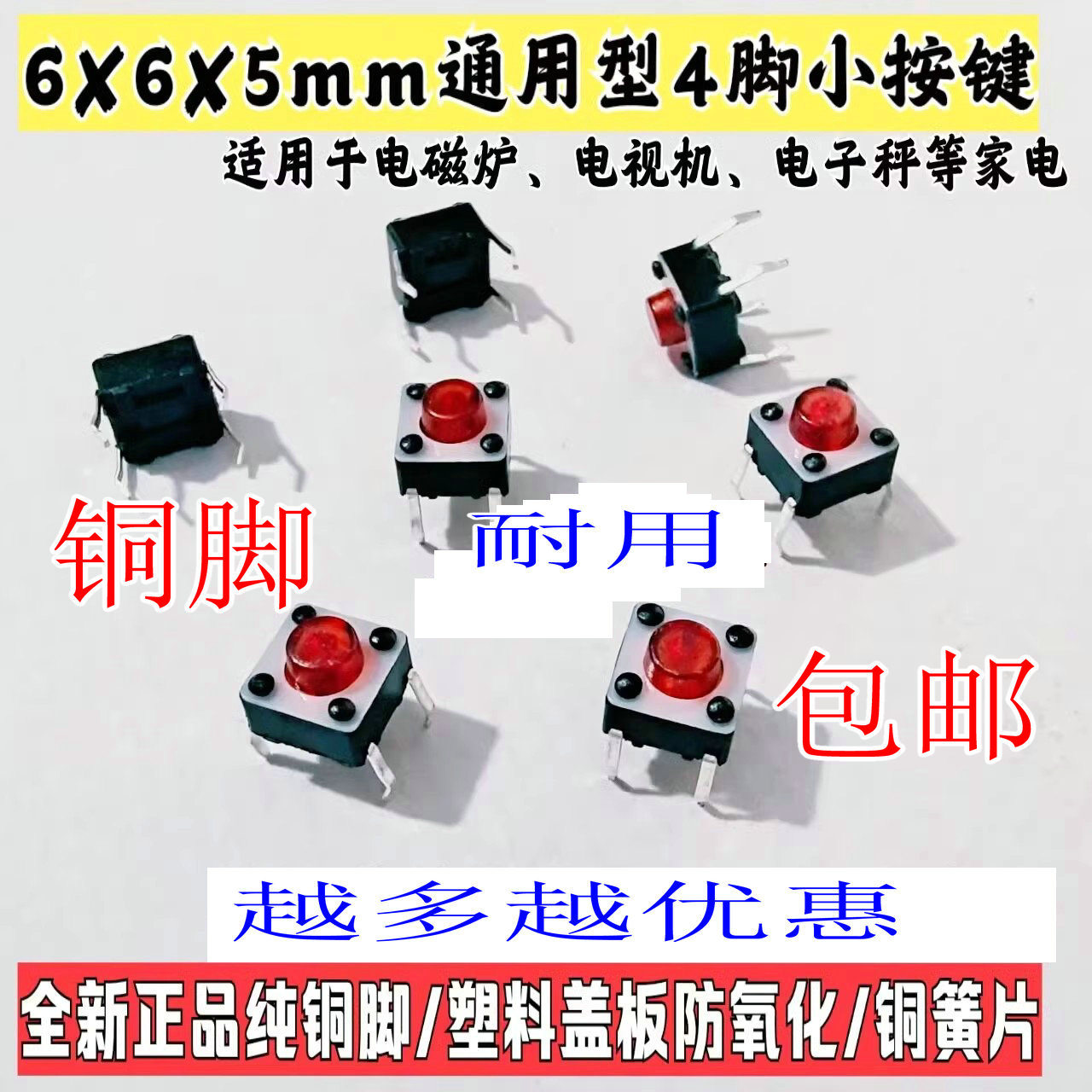 包邮轻触开关4脚微动开关6*6*5