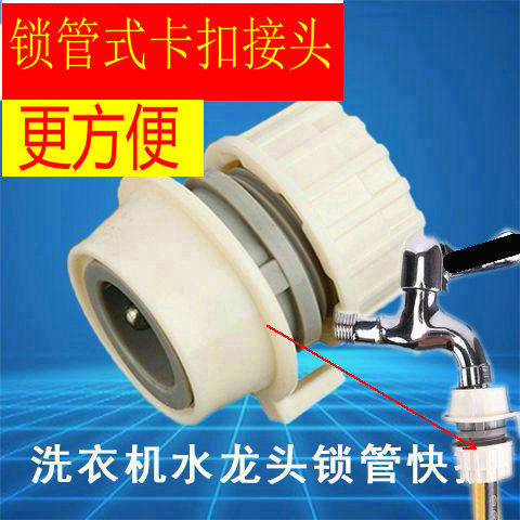 洗衣机水龙头快速接头多功能