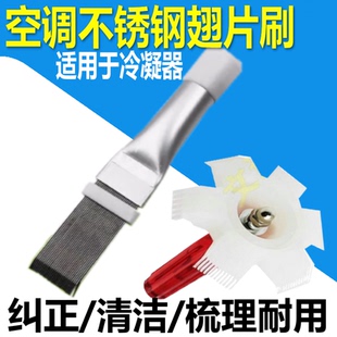 空调翅片梳子修复刚刷散热器散热片外机冷凝片清洁清洗刷子工具梳