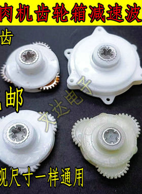 绞肉机绞肉机齿轮箱减速波箱
