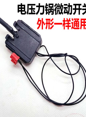 适用电压力锅配件微动开关安全门锁门控GNY51 MY-CS5031 T125