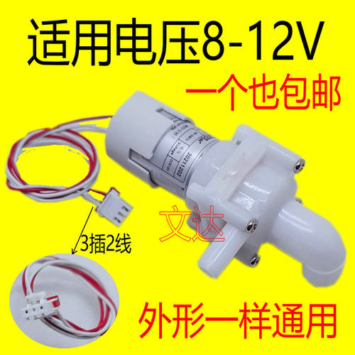 MY-DB12电热水瓶抽水电机