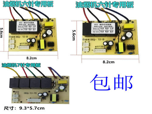 抽油烟机开关主板电路板电脑