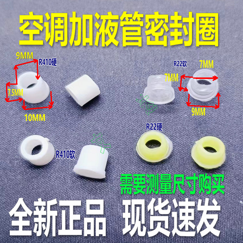空调冷媒加液管加氟管压力表密封