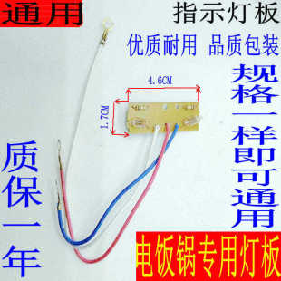 通用保温锅电饭锅专用煲电源指示灯板煮饭保温灯3条线配件