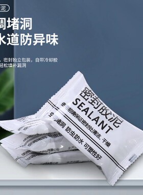 空调孔密封胶泥防火泥封堵塞补墙洞口家用填充防水白色堵漏泥
