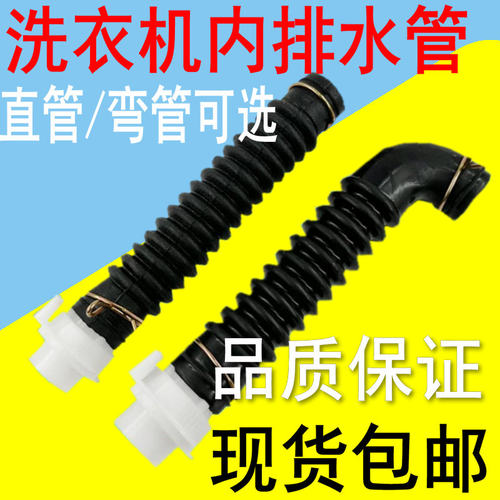 波轮全自动洗衣机内排水管