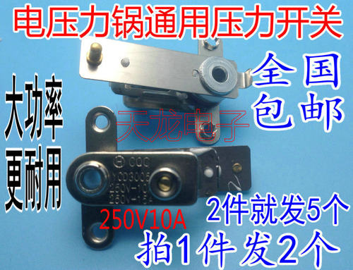 适用于奔腾电压力锅温控器压力开关YCD3005电饭锅触点开关