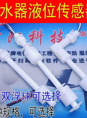 加热一体机净水机浮球开关
