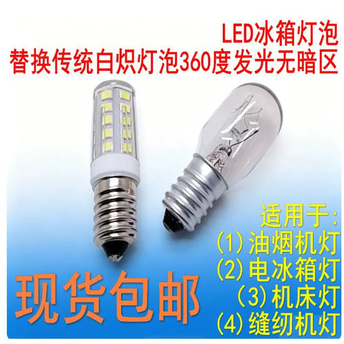 LED冰箱E14螺口10W/15W小灯泡