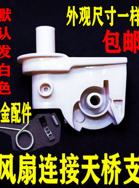 电风扇落地扇台扇脖子弯头天桥