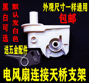 电风扇落地扇台扇脖子弯头天桥