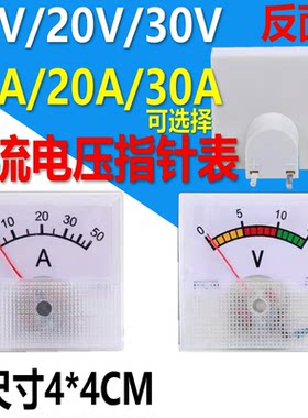 91c16指针表头机械型指针式直流电压表头 直流电流表10A20A30A