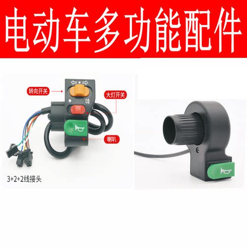 简易款电动自行车大灯喇叭