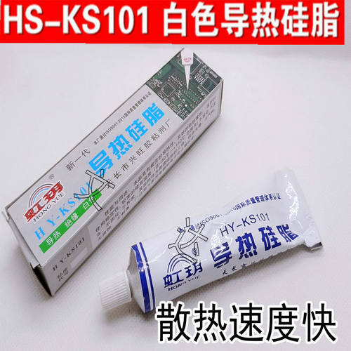 导热硅脂KS101散热膏绝缘乳