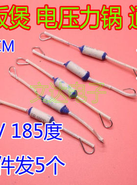 电饭锅/压力锅温度保险丝 RF-200度/10A/15A/20A250V热保护器
