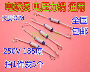 压力锅温度保险丝 15A 10A 20A250V热保护器 200度 电饭锅