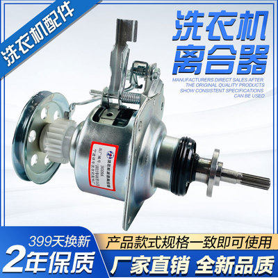 mb65-3026G/3168G洗衣机离合器