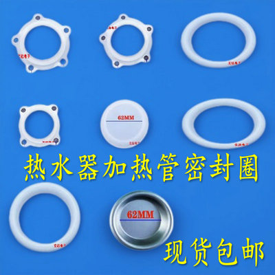 适用电热水器小厨宝加热管棒密封圈5孔63/93mm法兰盘绝缘胶垫配件