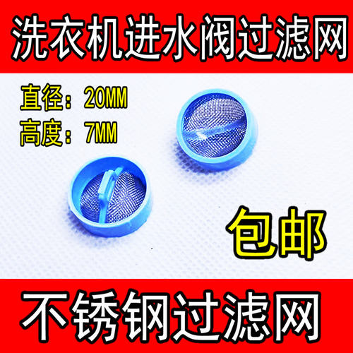 过滤网洗衣机全自动进水阀