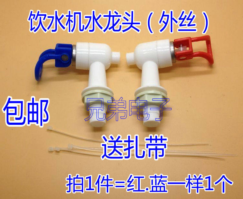 适用各种饮水机水龙头水嘴配件大号水嘴冷热水嘴开关一对
