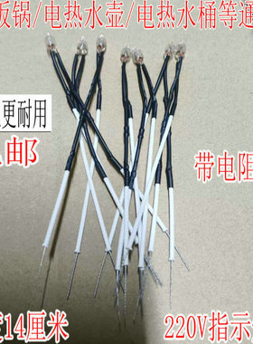 多功能指示灯电饭锅配件通用电水壶电热电饼铛电源指示灯220V氖泡