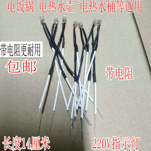 多功能指示灯电饭锅配件通用电水壶电热电饼铛电源指示灯220V氖泡