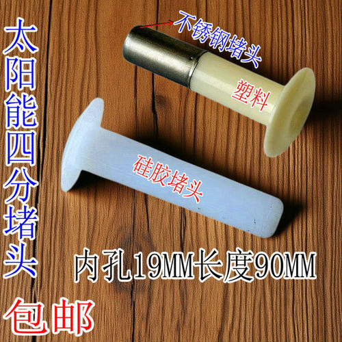 太阳能板配件堵头堵帽