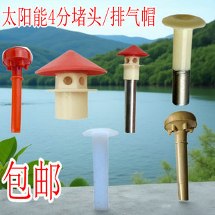 密封圈排气管 太阳能配件不锈钢桶塞堵头塞子闷头透气帽20
