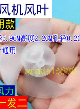 四叶电吹风风叶 吹风机 配件 风叶 风扇叶 美发店 小型 通用飞科