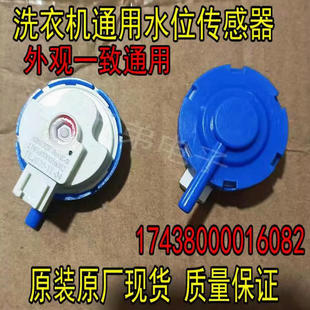 小天鹅波轮洗衣机水位开关压力传感器通用17438000016082 适用美