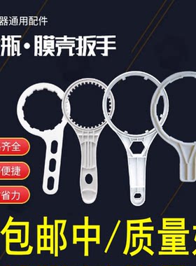 家用商用纯净水器配件1812 3013RO膜壳扳手 10寸20寸滤瓶更换工具