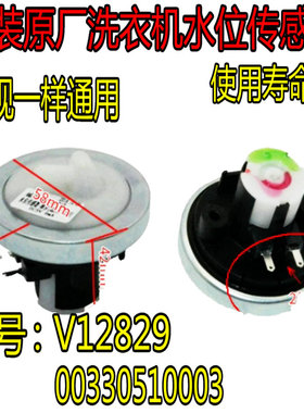 海尔洗衣机小神童XQB50-20QD水位传感器小神童大神通水位原厂开关