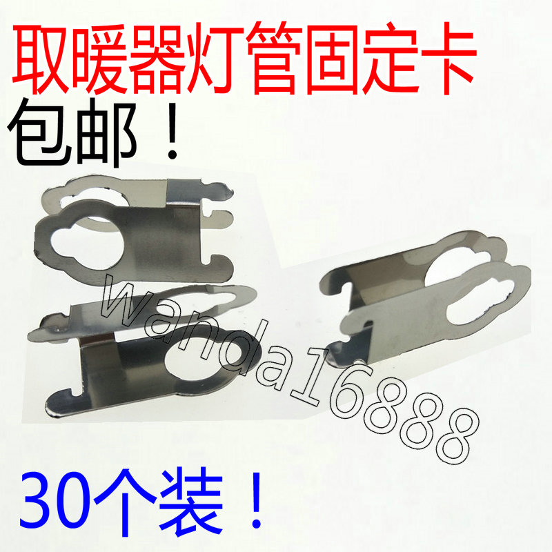 电暖炉发热管固定卡扣