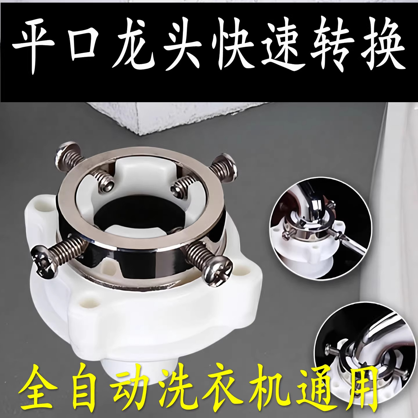 全自动洗衣机进水管卡扣头无螺纹平口龙头卡口转接头接头塑料头图片