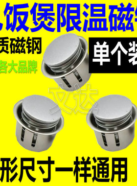 1个装电饭锅磁钢限温器电饭煲