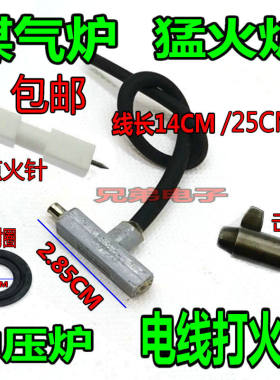 煤气灶电子打火线总成开关打火石