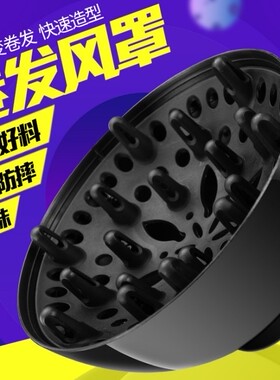 电吹风机大风罩吹卷发懒人万能通用集散风罩筒头烘干罩定型器