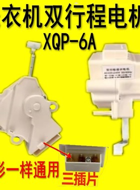 适用威力海尔LG三星 洗衣机牵引器双行程排水阀电机XPQ-6A QC22-1