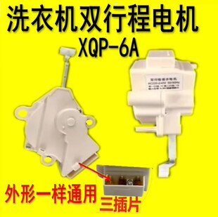 QC22 洗衣机牵引器双行程排水阀电机XPQ 适用威力海尔LG三星