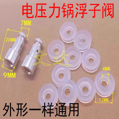 电压力锅浮子阀配件通用电饭锅排气阀胶圈电高压锅半球三角奔腾