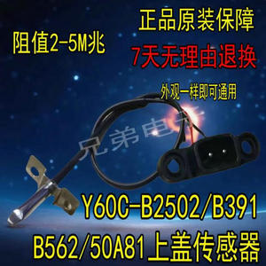 适用九阳电压力锅Y60C-B2502/B391/B562/5A8上盖温控传感器E7故障